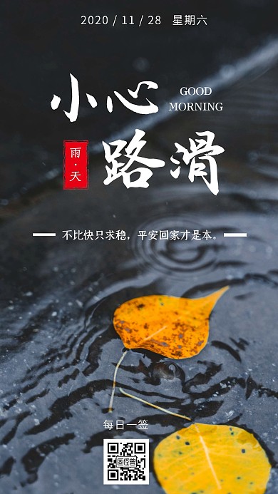 深灰色简约创意下雨温馨早安图片
