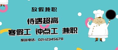兼职招聘公众号封面