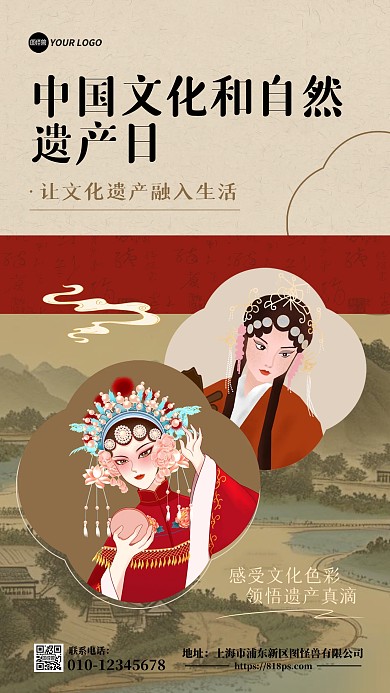中国文化和自然遗产日手机海报