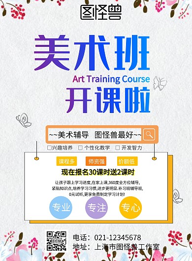 美术培训机构传单