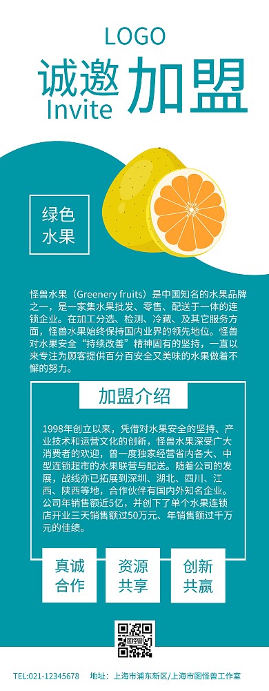 绿色简约诚邀加盟水果 加盟l绿色	