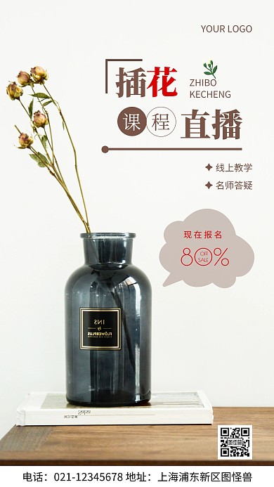摄影图直播课程白色简约风手机海报
