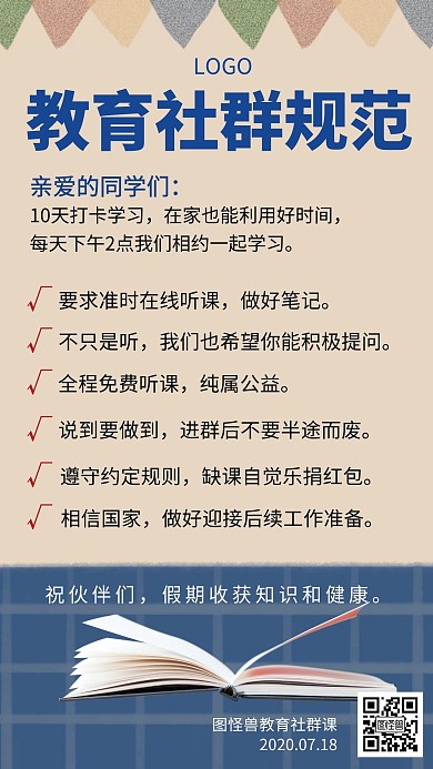 教育社群规范通知简约手机海报
