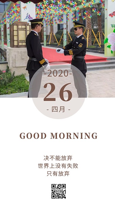 值班保安早安制服白色简约日签