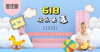 玩具蓝色可爱618促销banner