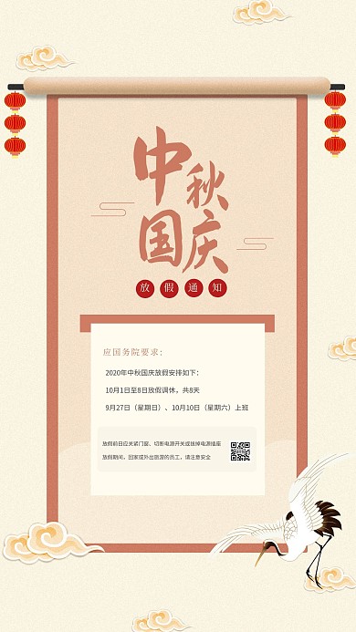 中国风中秋国庆双节放假通知手机海报