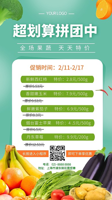 价目表果蔬超市送货促销活动外卖手机海报