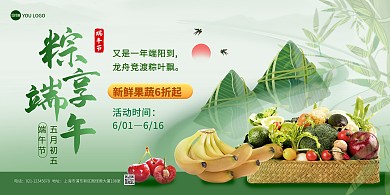 端午节生鲜水果促销印刷横版海报