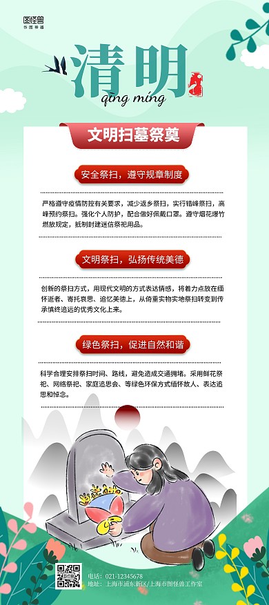 简约绿色文明祭祀扫墓清明宣传展架