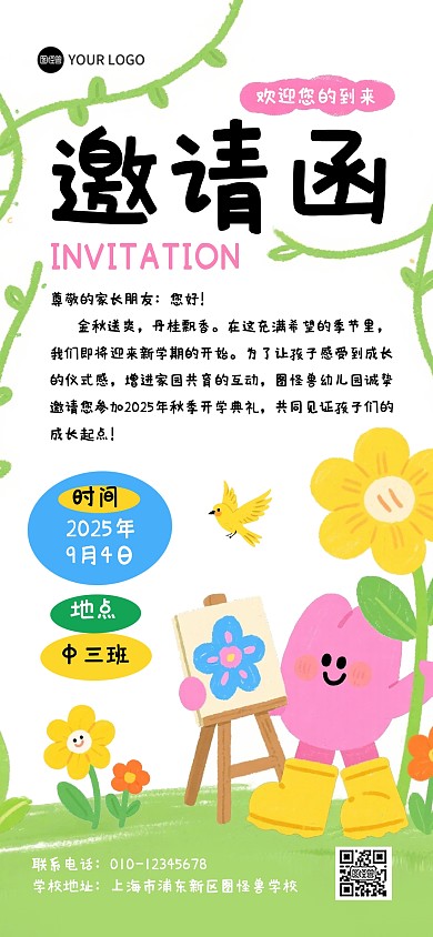 卡通涂鸦幼儿园家长会邀请函全屏海报