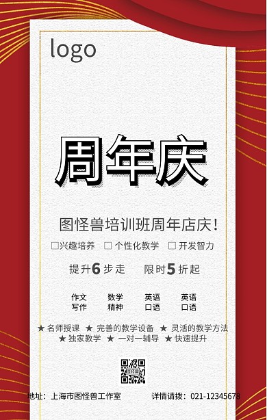 培训班周年店庆活动海报