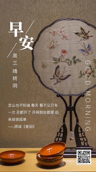 唯美大气中国风类早安日签