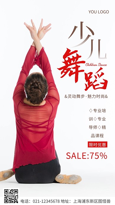 简约风棕色少儿舞蹈宣传摄影图海报
