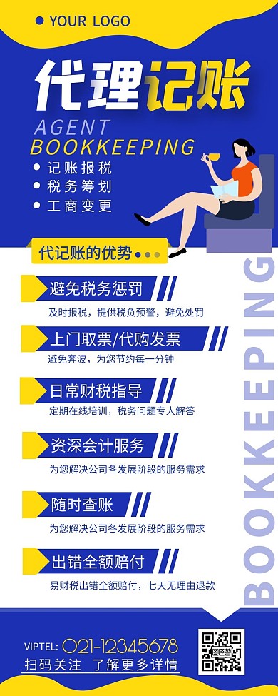 代理记账业务优势宣传促销营销长图设计