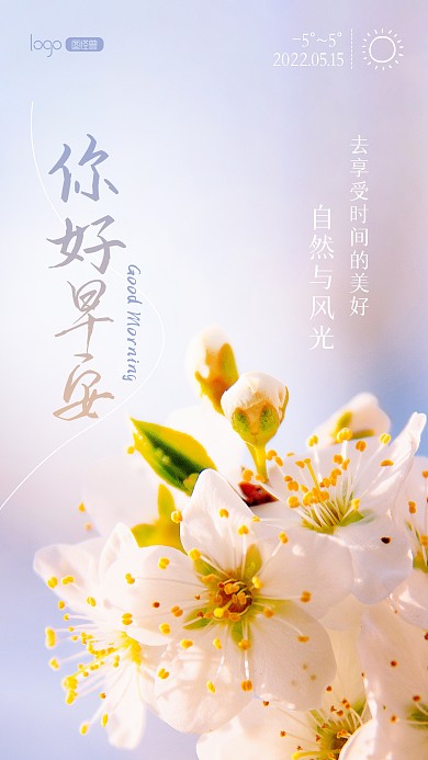 文艺清新早安语录宣传推广摄影图海报