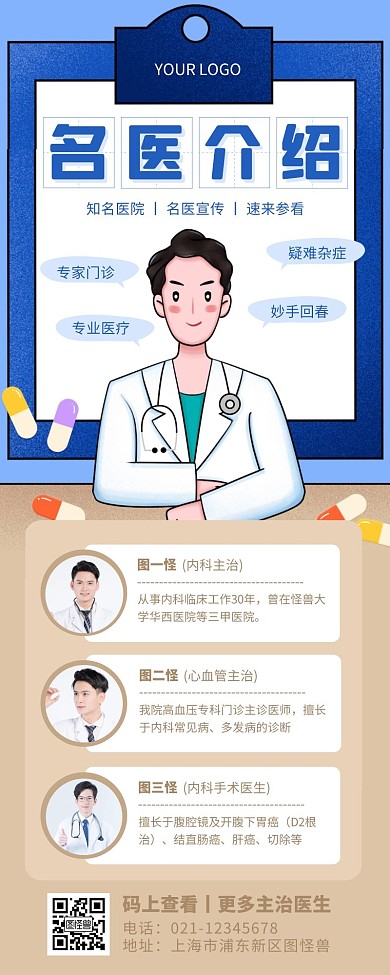 简约插画风医生简介医生介绍营销长图