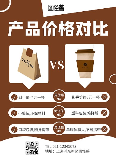 简约大气棕色产品价格对比海报	