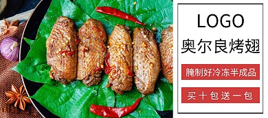 美食烤翅淘宝移动banner