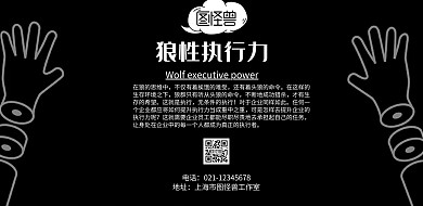 狼性执行力简约大气印刷海报