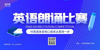 蓝色手绘英语朗诵比赛横版海报