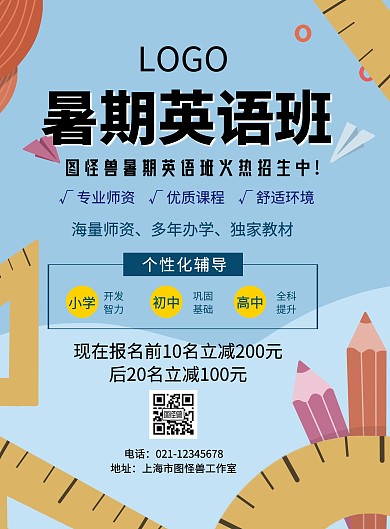 卡通暑期英语班单页