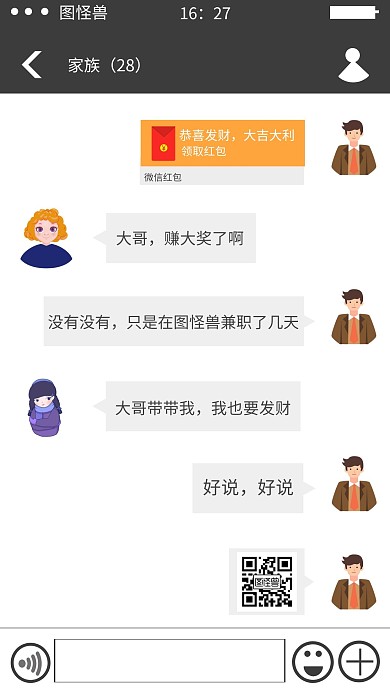 红包群聊简约插画生活手机海报