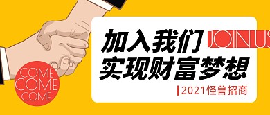 招商宣传公众号封面首图