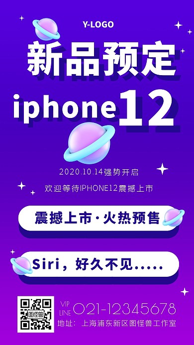 大气时尚渐变iphone12发布手机海报