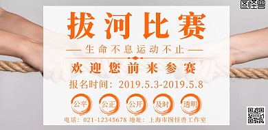 拔河比赛宣传模板中心简约宣传海报