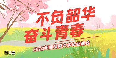 毕业晚会樱花手绘风粉色背景墙