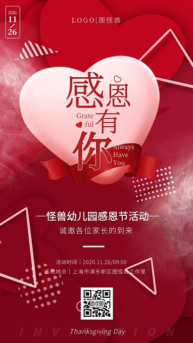 红色简约大气大气感恩节幼儿园电子邀请函