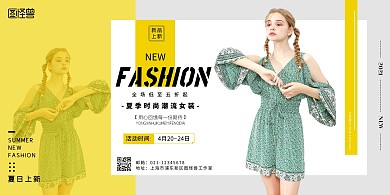黄色夏日上新女装促销横版海报