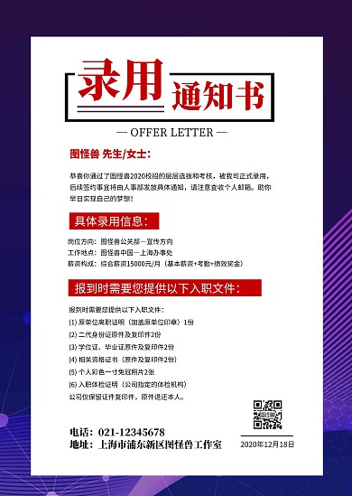 简约蓝色录取通知书通报告知录用公告