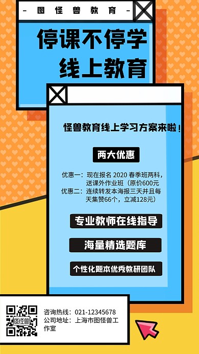 停课不停学线上教育几何风格宣传手机海报