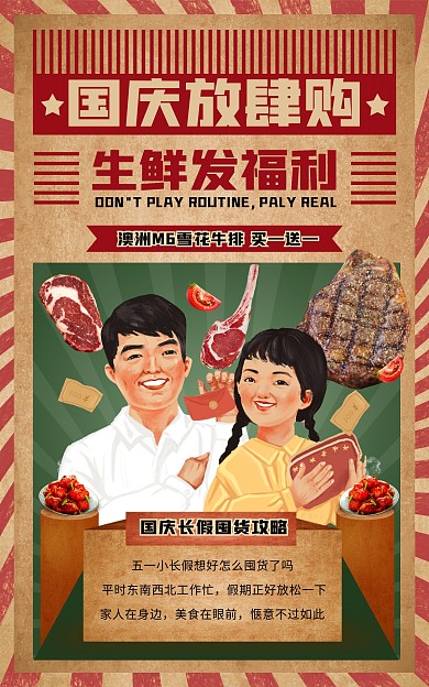 国庆节生鲜牛肉美食促销海报banner