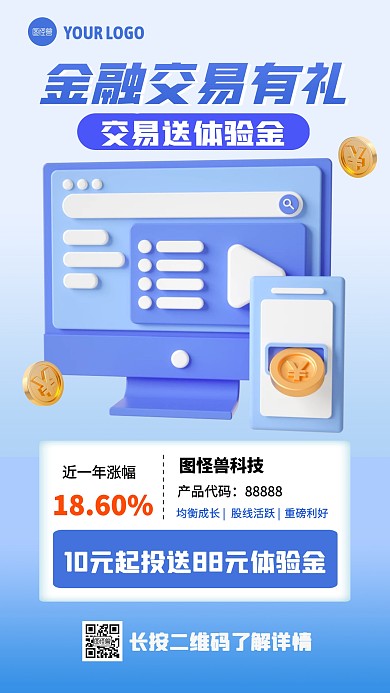蓝色金融交易有礼3D海报