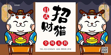 日式招财猫横版海报手绘和风促销