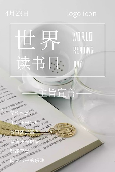 世界读书日宣传海报蓝色简约漫画公众号配图