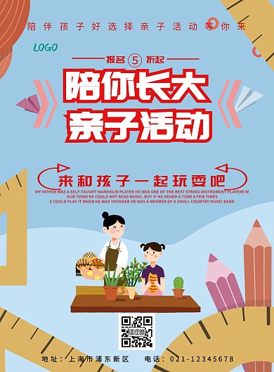 2019亲子活动宣传海报