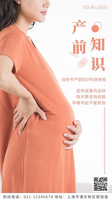 母亲节产前知识科普橙色简约风摄影图海报