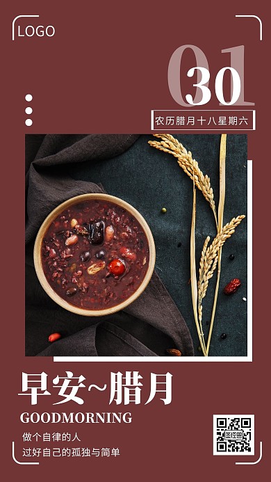 腊八早安图红色简约风日签