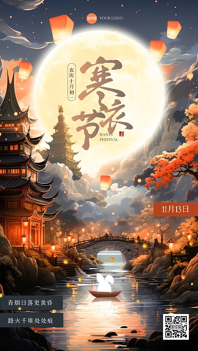 古风大气寒衣节祝福插画海报