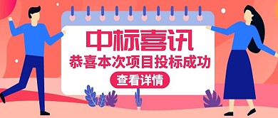 中标红色卡通简约公众号封面