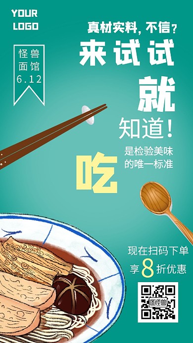 面馆促销宣传绿色简约手机海报