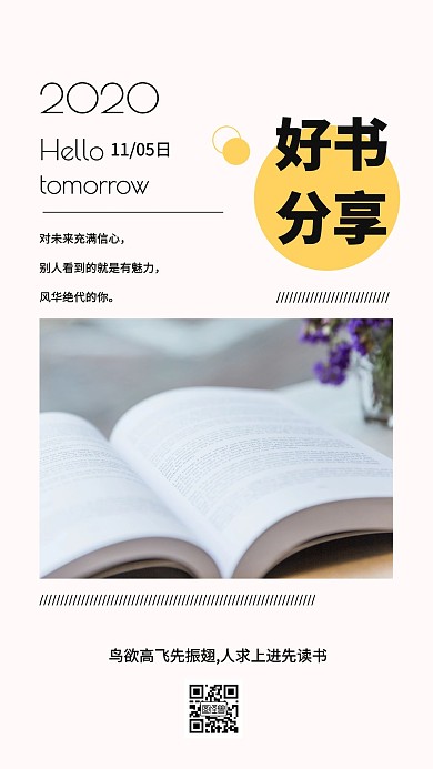 淡粉色简约每日分享一本书日签