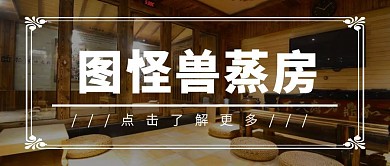 蒸房照片简约棕色公众号封面