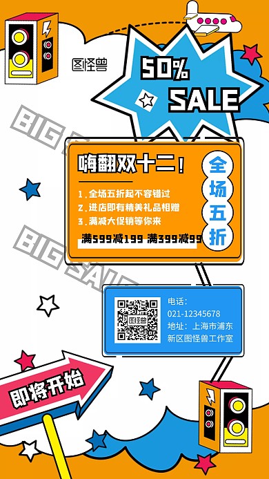 卡通创意狂欢双十二预热手机海报