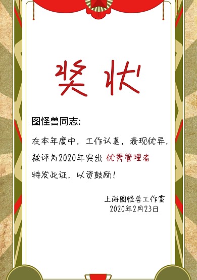 优秀管理者奖状