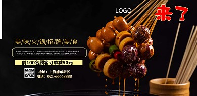 火锅美食宣传海报