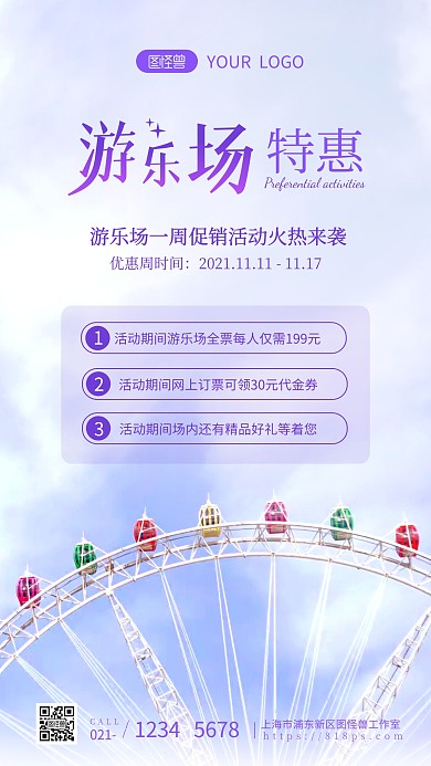 简约游乐场促销活动摄影图海报